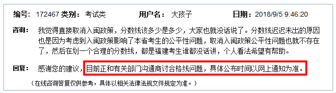 2018年福建二级建造师合格线什么时候公布？