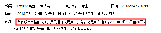 2018年福建二级建造师合格线什么时候公布？