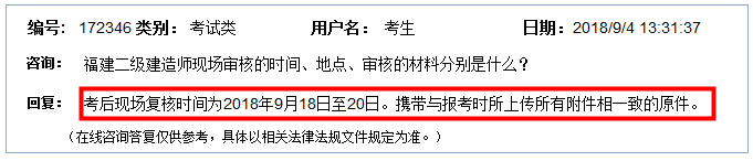 2018年福建二级建造师合格线什么时候公布？