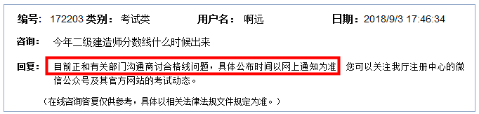 2018年福建二级建造师合格线什么时候公布？