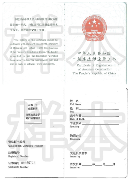 二级建造师注册证书样本