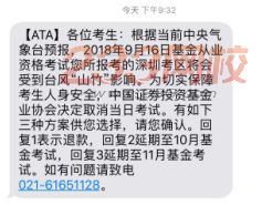 基金从业资格证因台风选择退款何时退?