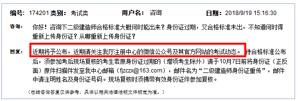 福建官方：2018福建二级建造师合格线近期公布