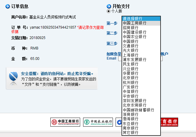 基金从业资格考试报名支付