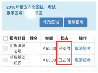 2018年11月期货考试报名完成后怎么查看报考信息？