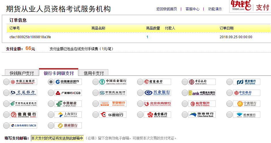 2018年期货从业资格考试可以用支付宝微信支付吗？