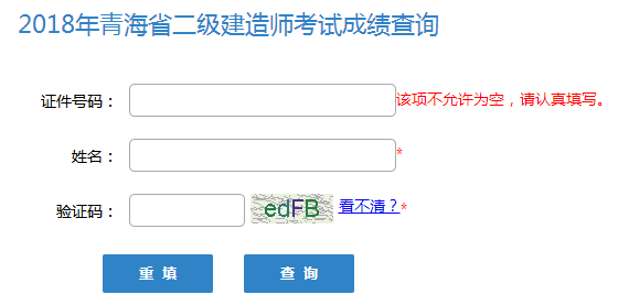 2018年青海二级建造师成绩查询入口9.26开通