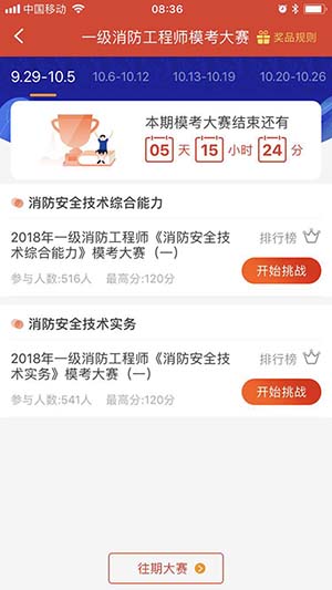 2018届一级注册消防工程师模考大赛