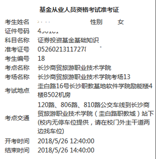 2018年基金从业的科目二上午还是下午考试?