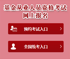 怎么看基金从业资格证报名的缴费状态？