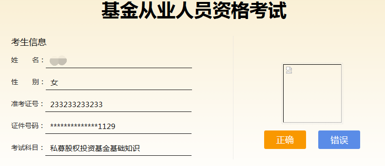 233题库全真机考模式：带你提前体验基金考场情境