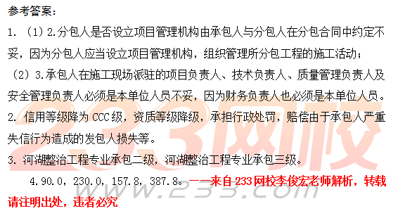 2018年山东青岛二级建造师水利水电工程真题及答案