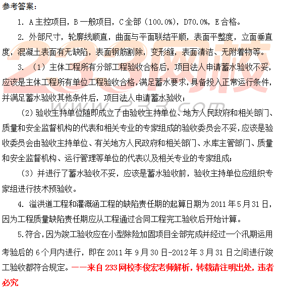 2018年山东青岛二级建造师水利水电工程真题及答案