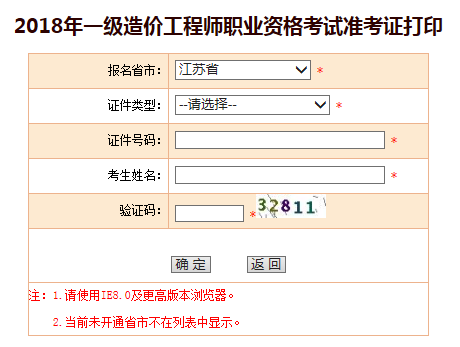 造价工程师考试准考证打印入口