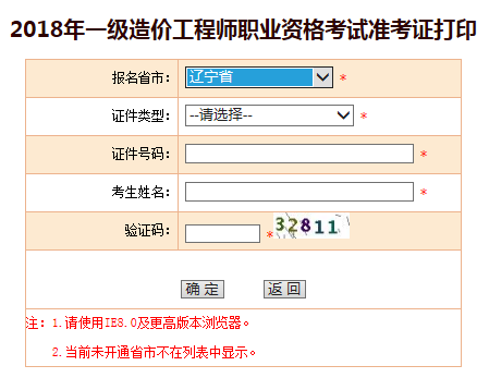 造价工程师考试准考证打印入口