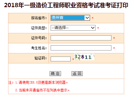 造价工程师考试准考证打印入口