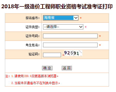 造价工程师考试准考证打印入口