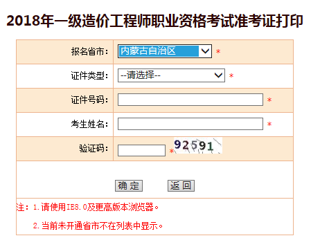 造价工程师考试准考证打印入口