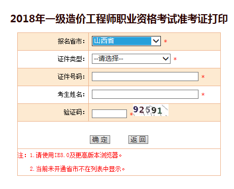 造价工程师考试准考证打印入口