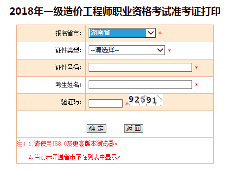 造价工程师考试准考证打印入口