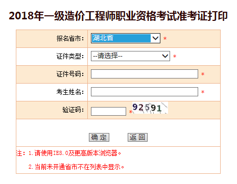 造价工程师考试准考证打印入口