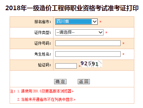 造价工程师考试准考证打印入口