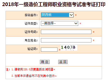 造价工程师考试准考证打印入口