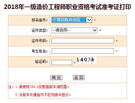 造价工程师考试准考证打印入口