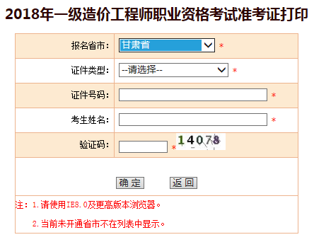 造价工程师考试准考证打印入口