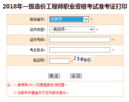 造价工程师考试准考证打印入口