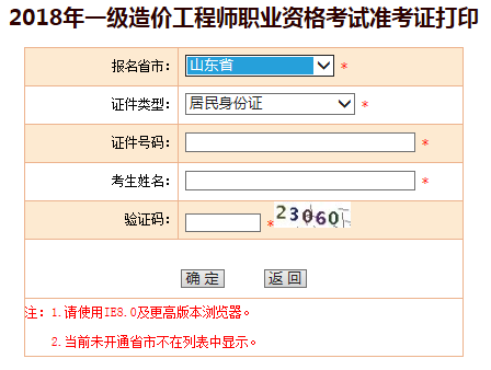 造价工程师考试准考证打印入口