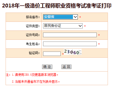 造价工程师考试准考证打印入口