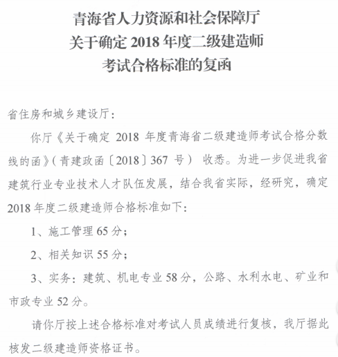 2018年青海二级建造师考试合格分数线10.23确定