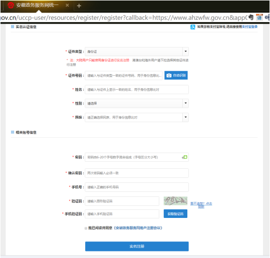 安徽二级建造师注册如何完成实名注册及中级认证