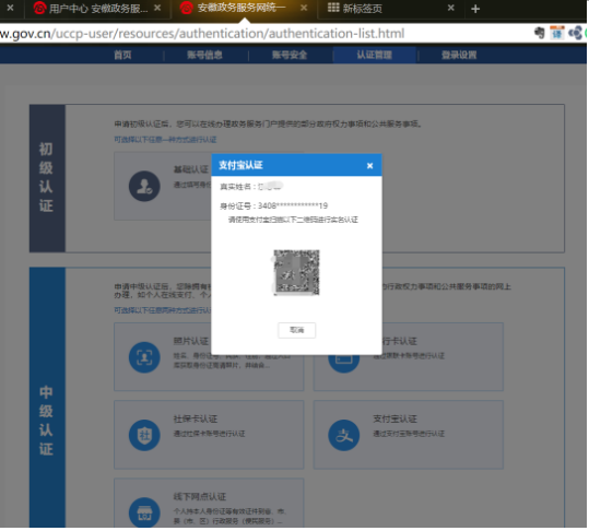 安徽二级建造师注册如何完成实名注册及中级认证