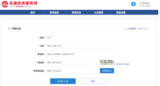 安徽二级建造师注册如何完成实名注册及中级认证