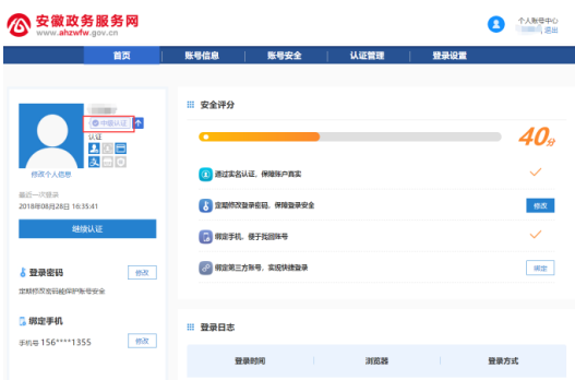 安徽二级建造师注册如何完成实名注册及中级认证
