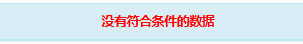 基金从业资格证考试成绩查询没有数据，怎么办？