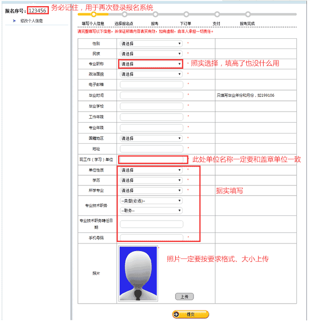 二级建造师报名表中专业技术职务怎么填写？