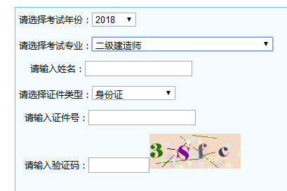 2018年宁夏二级建造师成绩查询时间