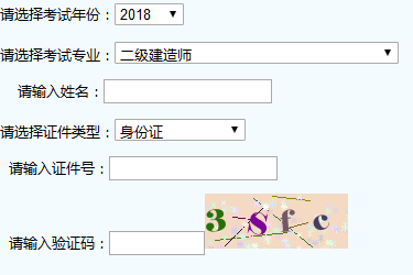 2018年宁夏二级建造师成绩查询