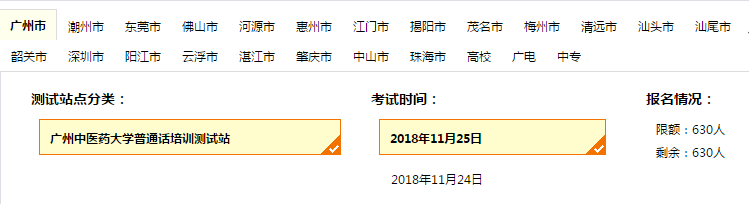 广州普通话水平测试考试时间
