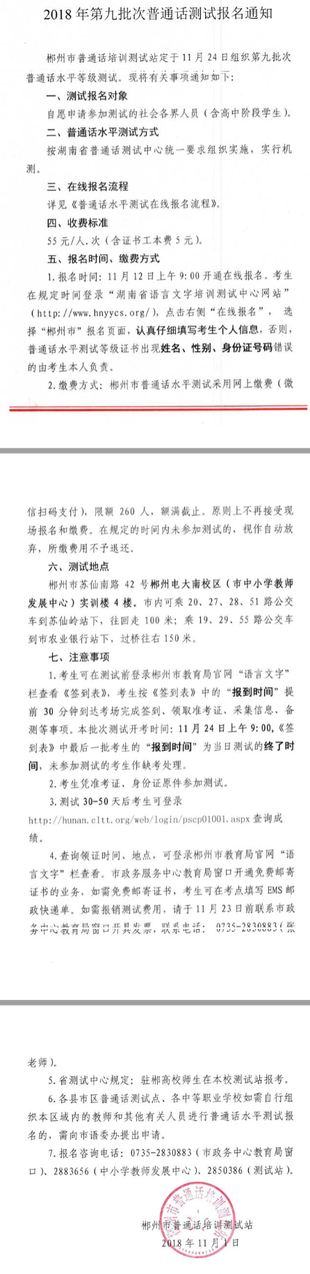 郴州普通话报名时间.png