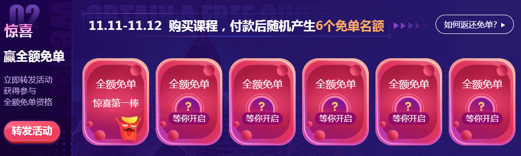 233网校双11来了，抢红包/全额免单，惊喜连连