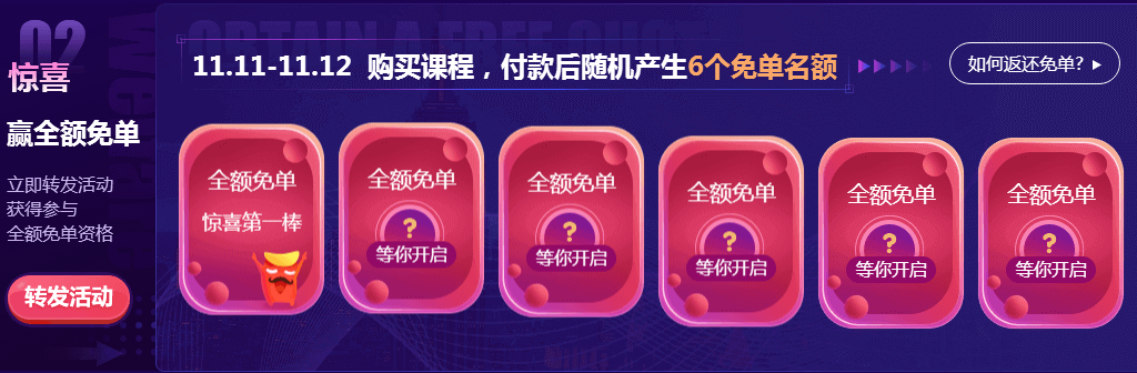 233网校双11优惠大放送，更有社工全额免单等着你！