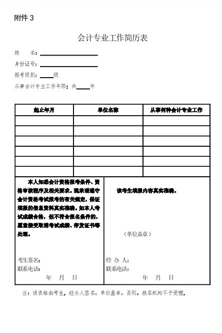 广州考区2018年度会计职称中级资格考后资格复核通知