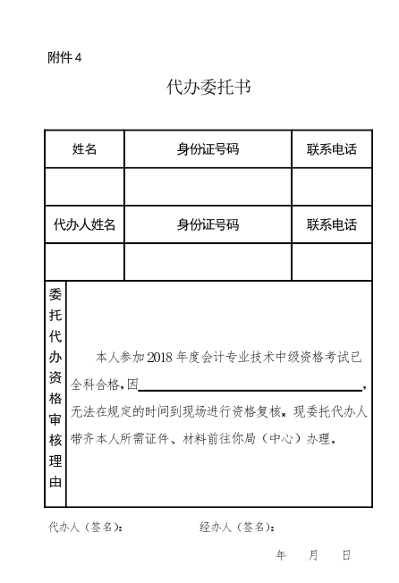 广州考区2018年度会计职称中级资格考后资格复核通知