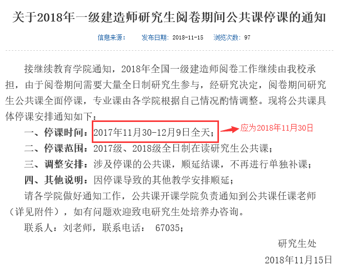 山东建筑大学2018年一级建造师网络阅卷11月30开始