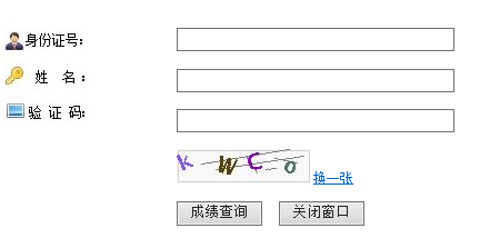 2018年广西成人高考成绩查询入口2018年11月20日开通