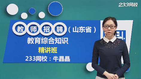 2019山东教师招聘网-教师编制考试-教师招聘信